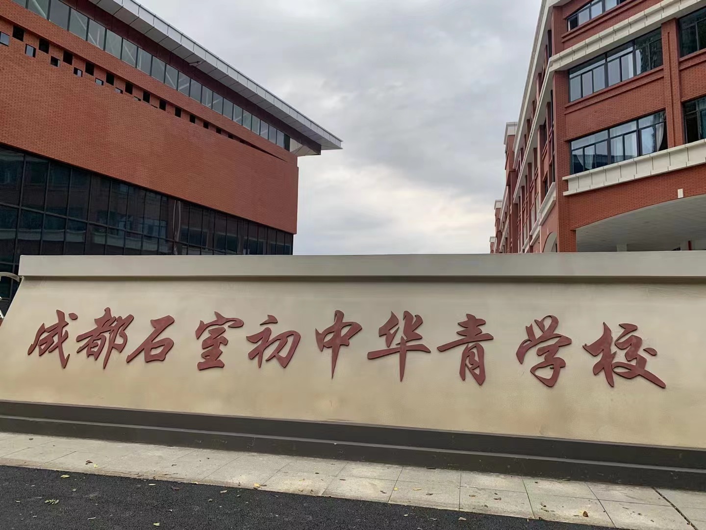 石室初中華青學校室內(nèi)空氣檢測