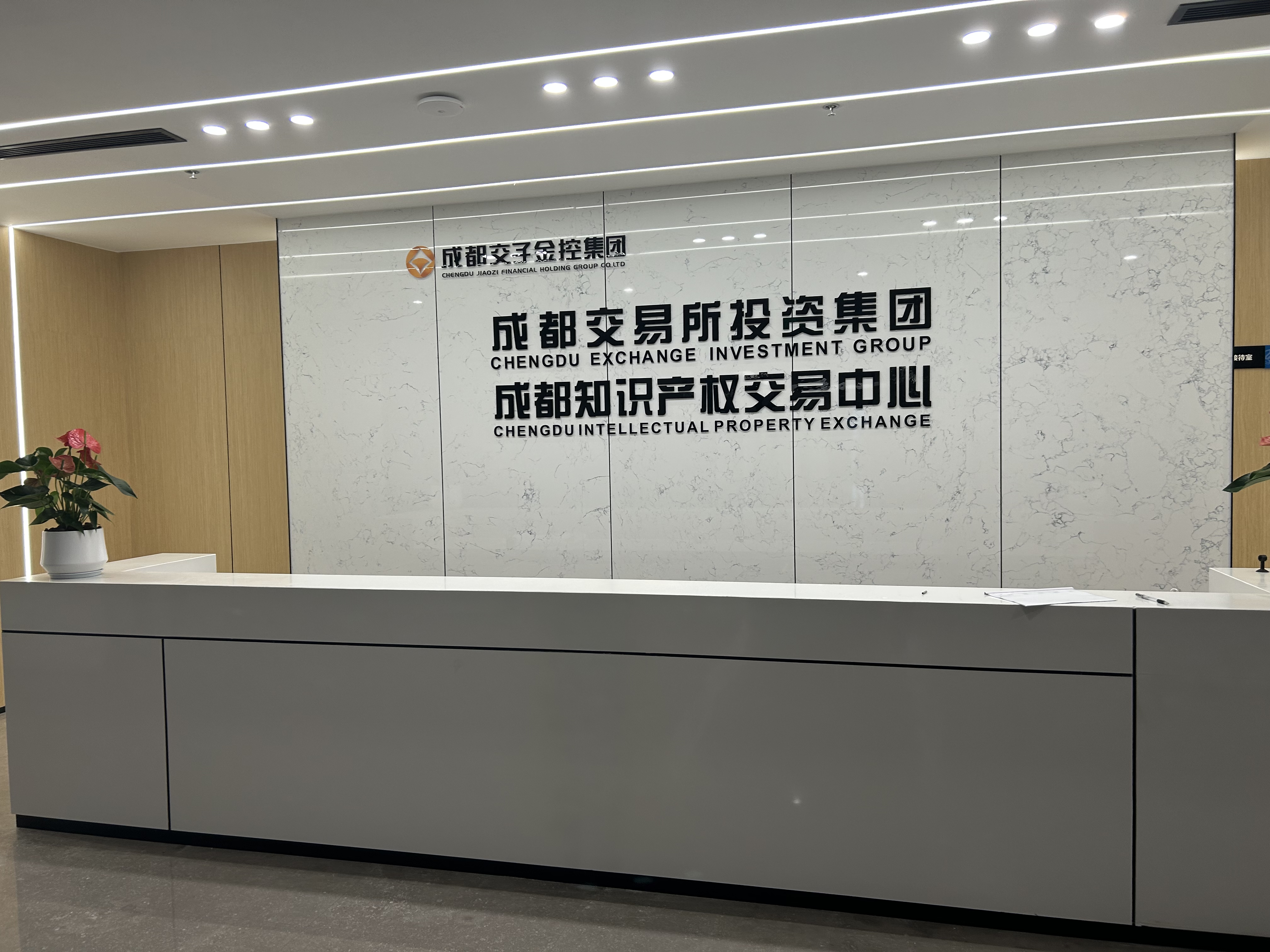 成都交易所投資集團室內空氣檢測