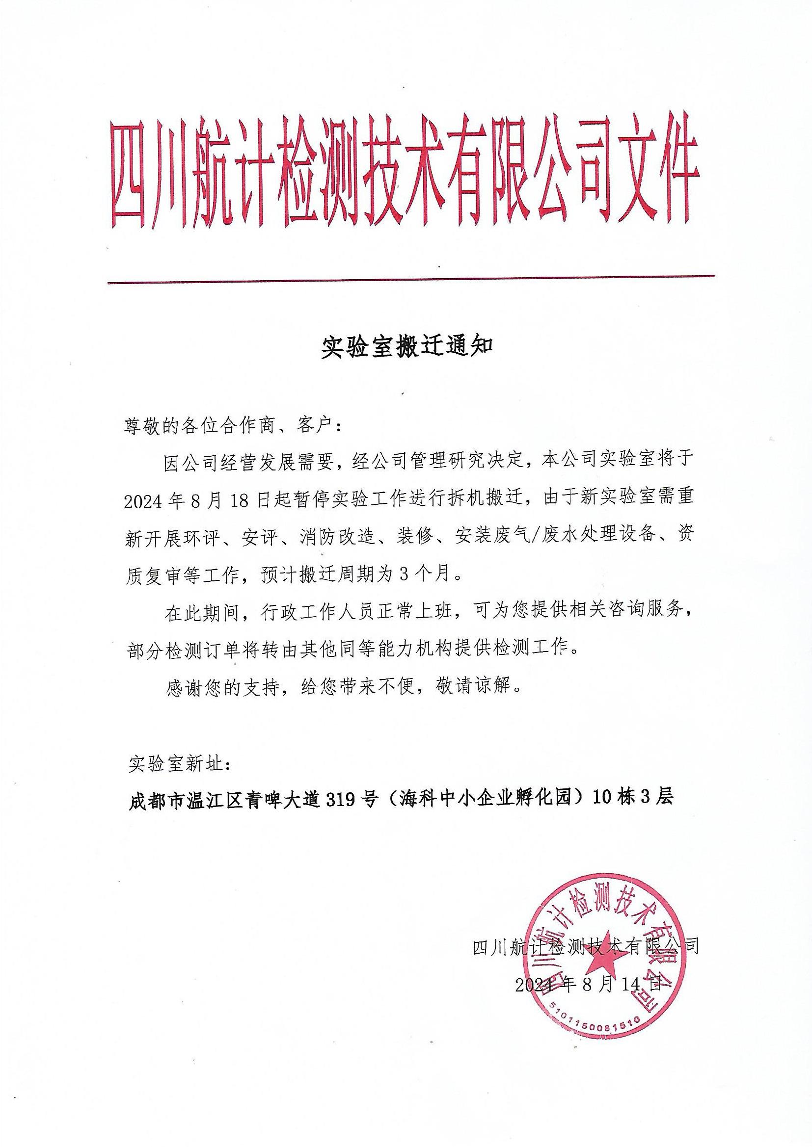 1724999808.jpg 停業(yè)通知.jpg